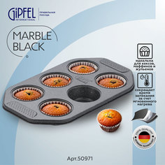 Форма для выпечки GIPFEL MARBLE BLACK 50971