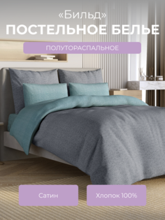 Комплект постельного белья 1,5 спальный Ecotex Гармоника Бильд