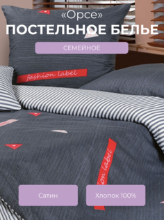 Комплект постельного белья семейный Ecotex Гармоника Орсе