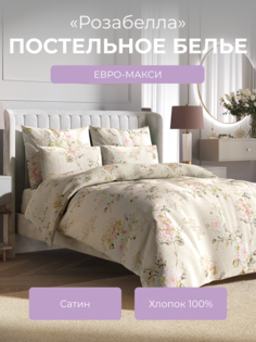 Комплект постельного белья евро-макси Ecotex Гармоника Розабелла