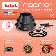 Набор посуды Tefal Ingenio Daily Chef Black L7629142, 10 предметов, 16/20/24/24/28 см