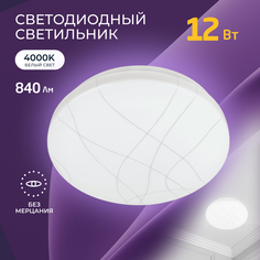 Светильник светодиодный HIPER H851-0 12 Вт, 840 lm, 4000K нейтральный белый свет