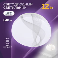Светильник светодиодный HIPER H849-0 12 Вт, 840 lm, 4000K нейтральный белый свет