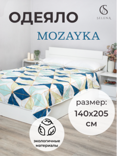 Одеяло SELENA Mozayka всесезонное 1.5спальный 140х205см