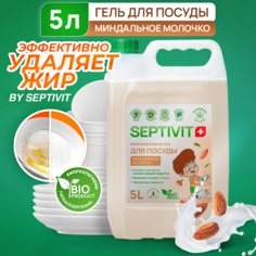 Средство для мытья посуды Septivit Premium Миндальное молочко 5л