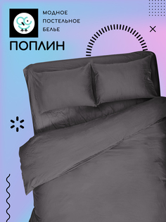 Постельное белье из поплина Uniqcute Rutil 1,5 спальное наволочки 50х70 см