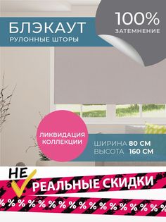 Рулонная штора DECOFEST Blackout Блэкаут Сканди Кофейный 80 x 160