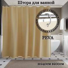 Штора для ванной INTERIORHOME бежевая Ш240хВ200см кольца в комплекте