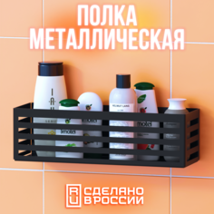 Полка для ванной lzm Comfort32 черная