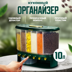 Контейнер Solmax для хранения сыпучих продуктов, пищевой органайзер пластик, 10 л, зеленый
