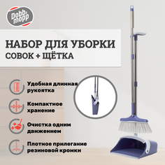 Набор для уборки Dobb&Mopp совок щетка