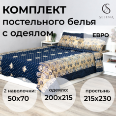 Комплект постельного белья с одеялом SELENA евро, поплин, наволочка 70х70