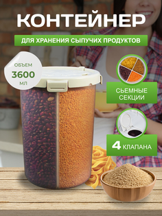 Контейнер для сыпучих, Promerys с разделителями, 49253