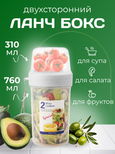 Контейнер PROMERYS двусторонний 5 размер