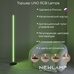 Торшер светодиодный NEWLAMP Uno Lampa RGB чёрный LED диммируемый с пультом ДУ