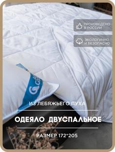 Одеяло arctic goose 2,0-спальное из лебяжьего пуха