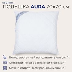 Подушка SONNO AURA, гипоаллергенная, средней жесткости, 70x70 см, цвет Ослепительно белый