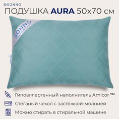 Подушка SONNO AURA, гипоаллергенная, средней жесткости, 50x70 см, цвет Бельгийский зеленый