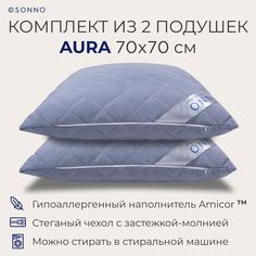 Подушка SONNO AURA, гипоаллергенная, средней жесткости, 70x70 см, цвет Французский серый