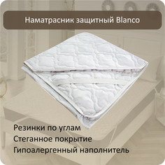 Наматрасник защитный на резинке Albero Blanco 150x195 см белый