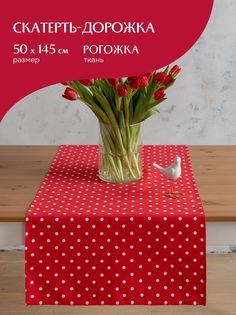 Скатерть-дорожка рогожка Горох красный 30394-7 Mia Cara 50х145