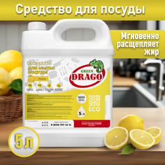 Средство для мытья посуды эко гель 5л с ароматом Лимона Green Drago