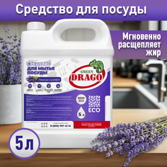 Средство для мытья посуды эко гель 5л с ароматом Лаванды Green Drago