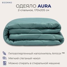 Одеяло SONNO AURA 2-спальное, 170х205 см, всесезонное, стеганое, цвет Бельгийский зеленый