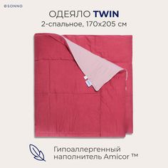 Гипоаллергенное одеяло SONNO TWIN 2-спальное, 170х205 см, цвет Розовый/Малиновый
