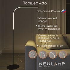 Торшер светодиодный NEWLAMP Atto. Черный. LED диммируемый с пультом ДУ.