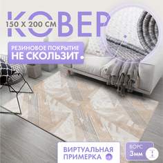 Ковер комнатный 150х200 ворсовый на пол в детскую гостиную перфекто No Brand