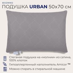 Подушка SONNO URBAN, гипоаллергенная, средней жесткости, 50x70 см, цвет Матовый графит