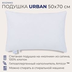 Подушка SONNO URBAN, гипоаллергенная, средней жесткости, 50x70 см, цвет Ослепительно белый