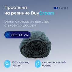 Простыня на резинке buyson BuyDream 180х200 см хлопок поплин серо-голубой