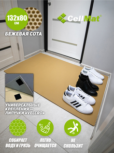 Коврик придверный CellMat ЭВА, 132х80 см, бежевая сота