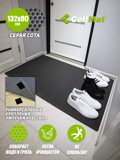 Коврик придверный CellMat ЭВА, 132х80 см, серая сота