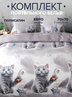 Комплект постельного белья Павлина Котик евро, Полисатин, наволочки 70x70 Pavlina