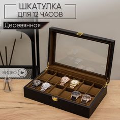 Шкатулка для часов и украшений деревянная мужская подарочная CLOX W42-K