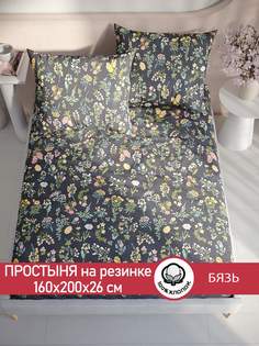 Простынь на резинке Сказка "Ботаника" 160х200 см
