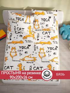 Простынь на резинке Сказка "Yogacat" 90х200 см