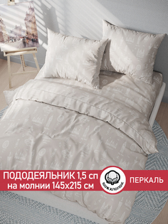 Пододеяльник Сказка "Туманный альбион" 1,5-сп 145х215 см