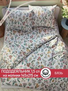 Пододеяльник Сказка "Ботаника" 1,5-сп 145х215 см