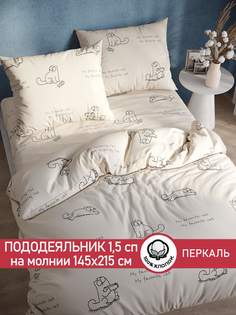 Пододеяльник Сказка "Каприче" 1,5-сп 145х215 см