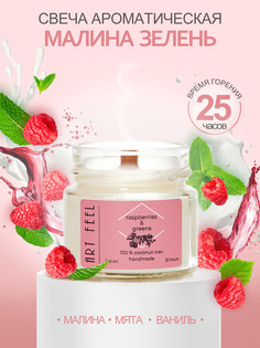 Свеча ароматическая ART FEEL для дома с деревянным фитилем 100мл