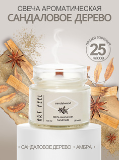 Свеча ароматическая ART FEEL для дома с деревянным фитилем 100мл