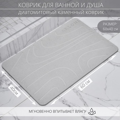 Коврик для ванной диатомитовый "Каменный коврик" ARLONI, прямоугольный 60х40 см