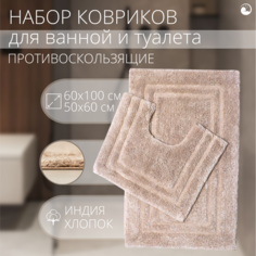 Набор ковриков для ванной "Агра " ARLONI, 100х60 и 60х50 см, И2.Д1.БЕЖ