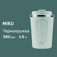 Термокружка MIKU 380 мл светло-зеленая