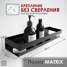 Полка для ванной Haby MATRIX No Brand