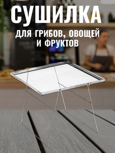 Сушилка для овощей и фруктов Postmart 50х50 см